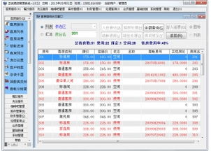 正微酒店管理軟件 v10.52官方版 高效客房管理的智能解決方案